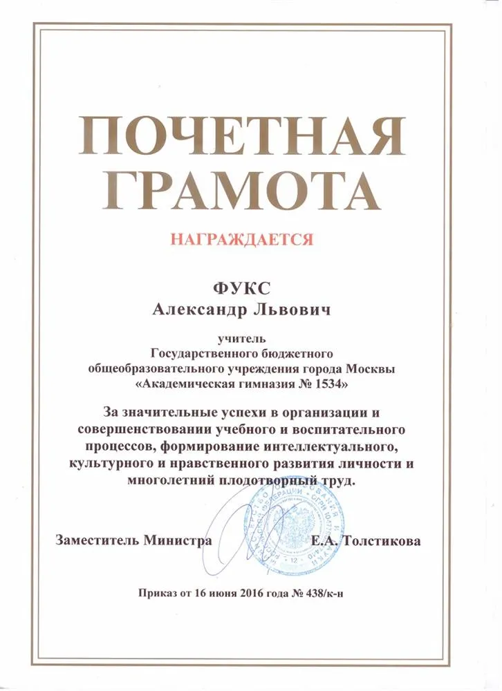 Почетная грамота