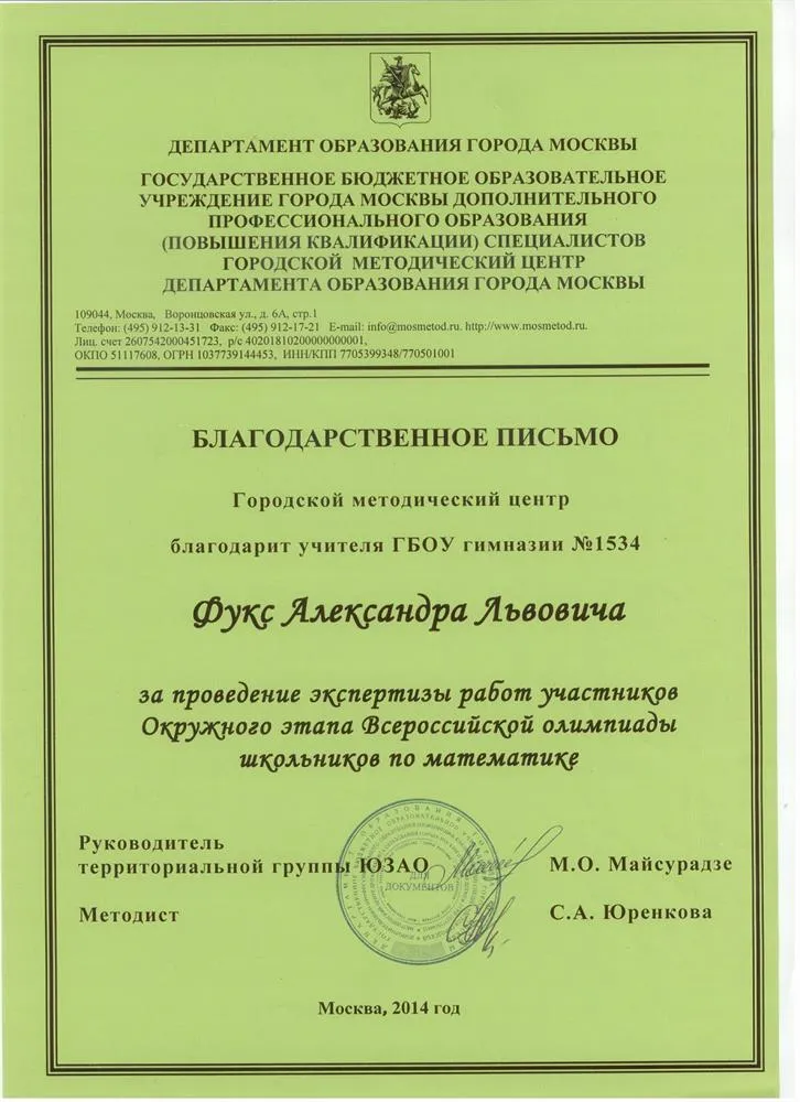 Благодарственное письмо