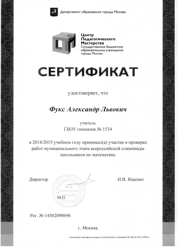 Сертификат