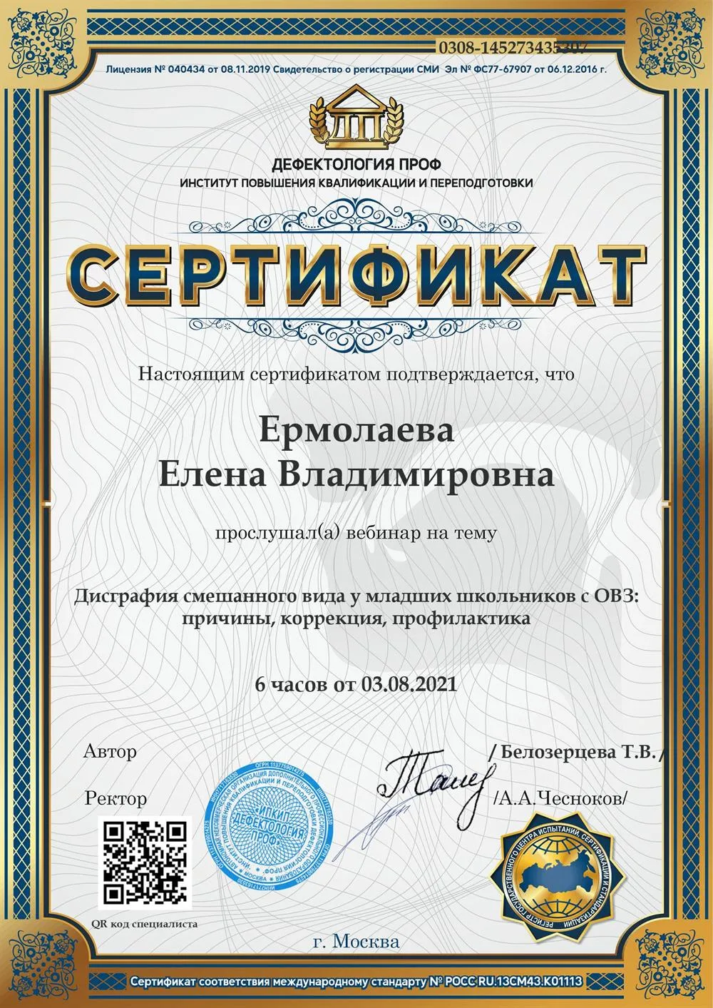 Дисграфия смешанного вида у младших школьников