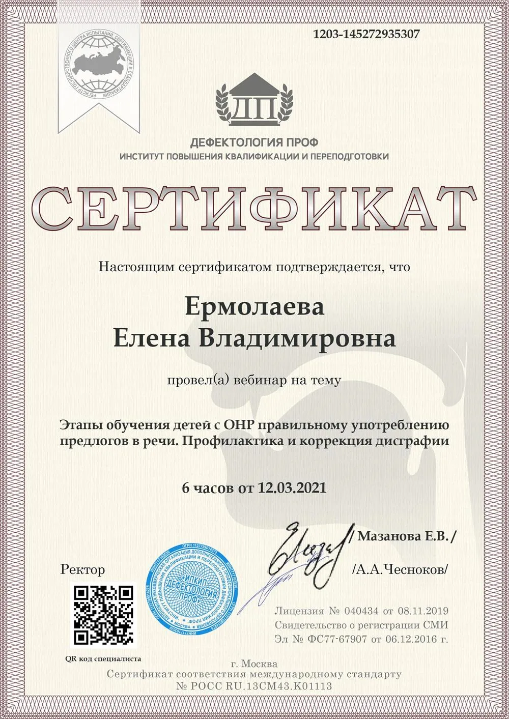 Методика коррекции дисграфии. Вероника Мазанова