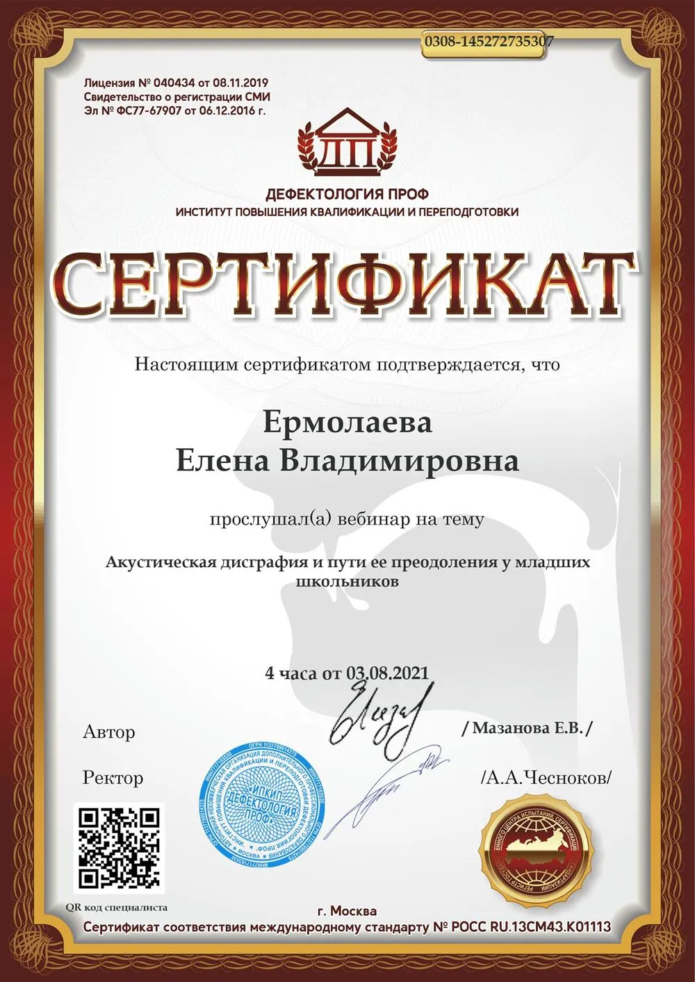 Акустическая дисграфия