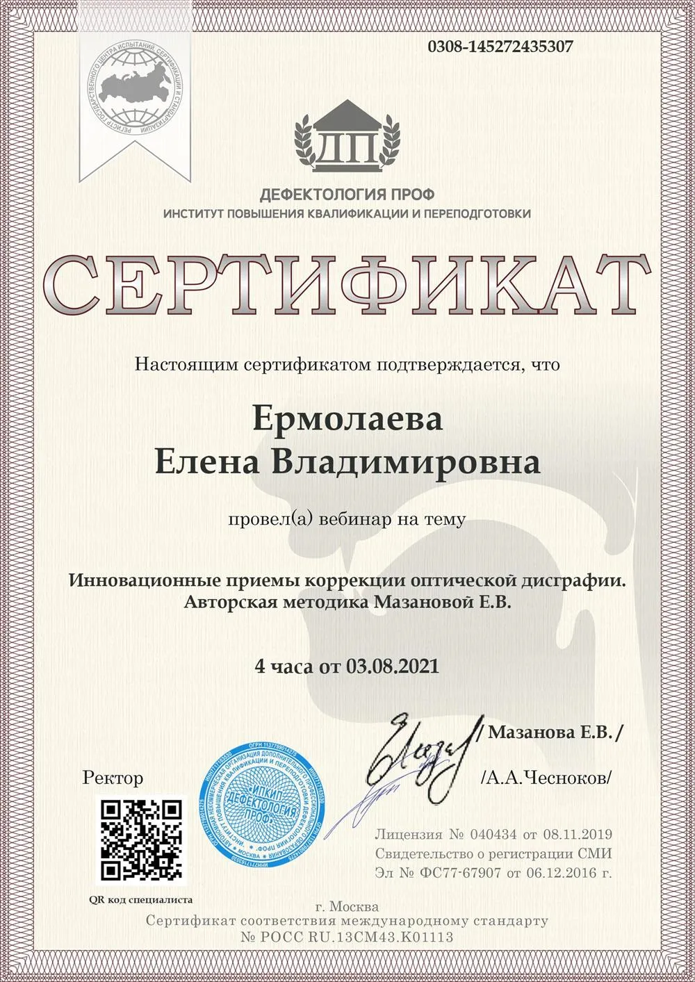 Оптическая дисграфия