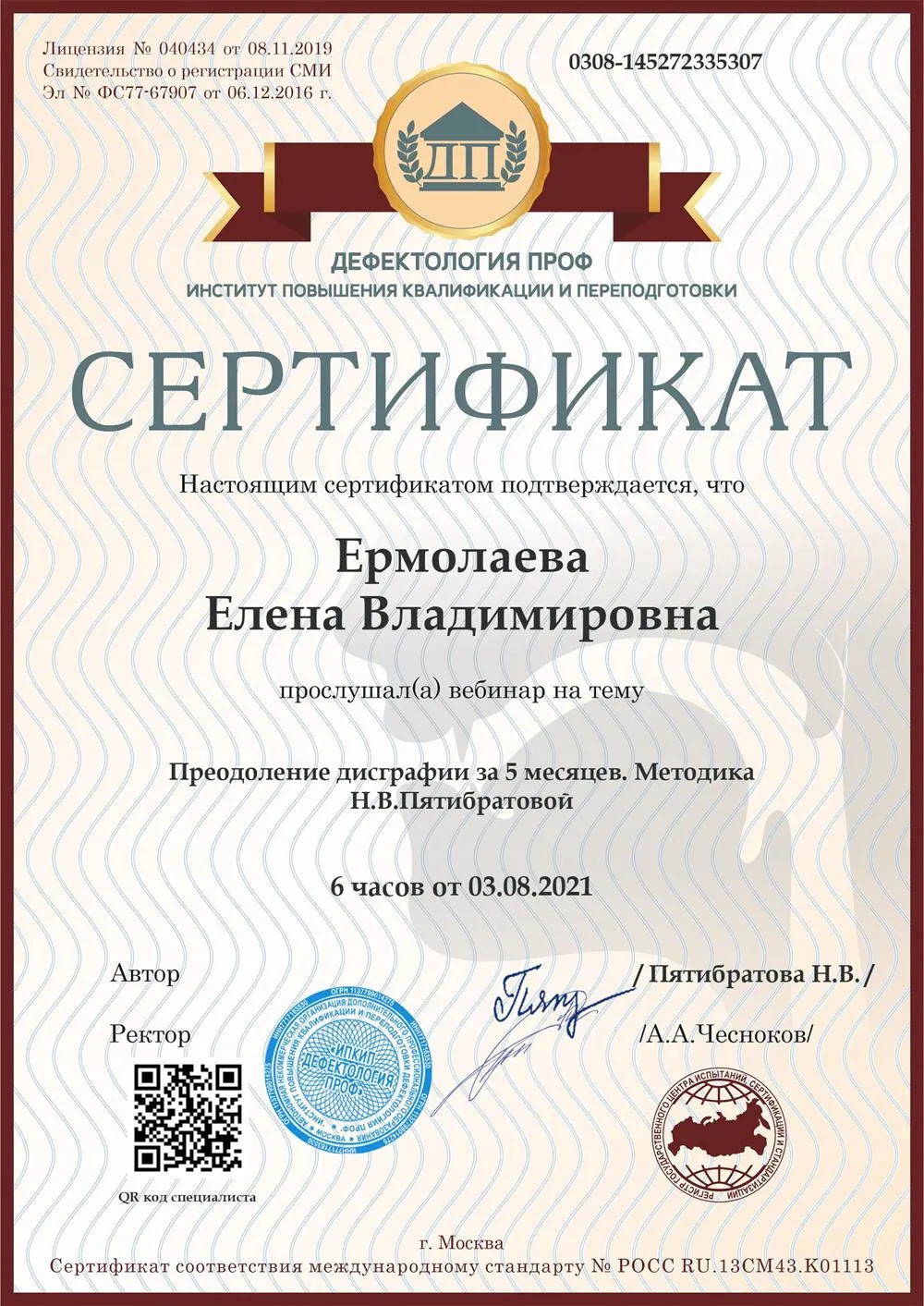 Преодоление дисграфии за 5 месяцев. Методика Пятибратовой
