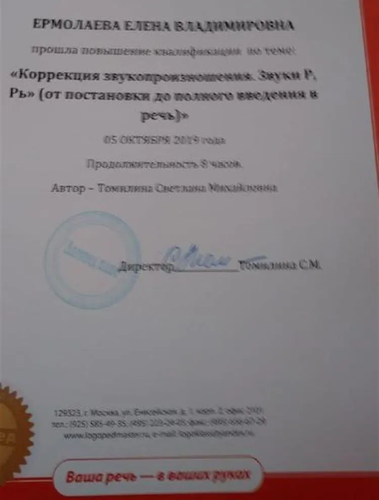 Коррекция звукопроизношения. Звуки Р, Рь