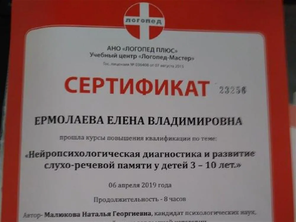Нейропсихологическая диагностика слухо-речевой памяти у детей