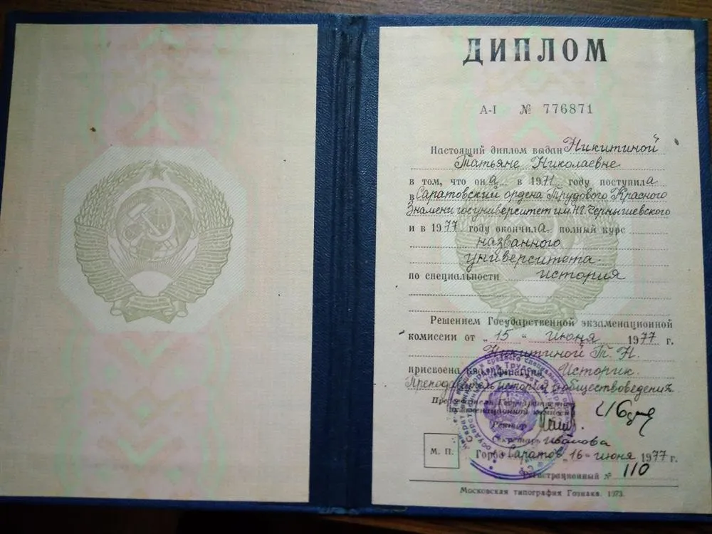 Диплом