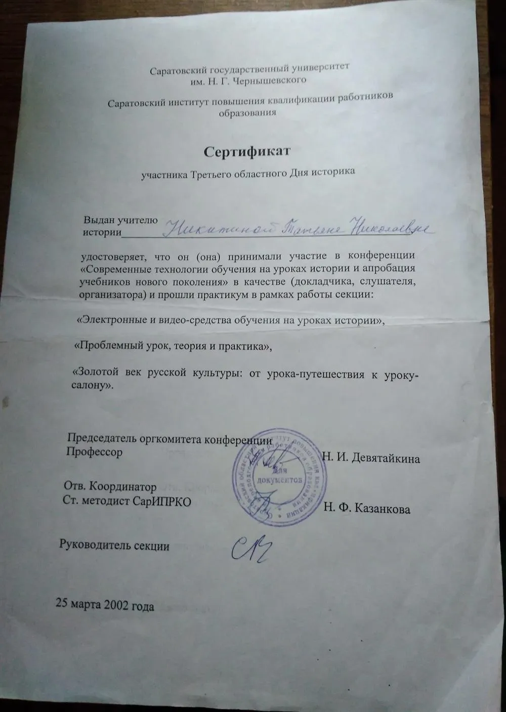 Сертификат
