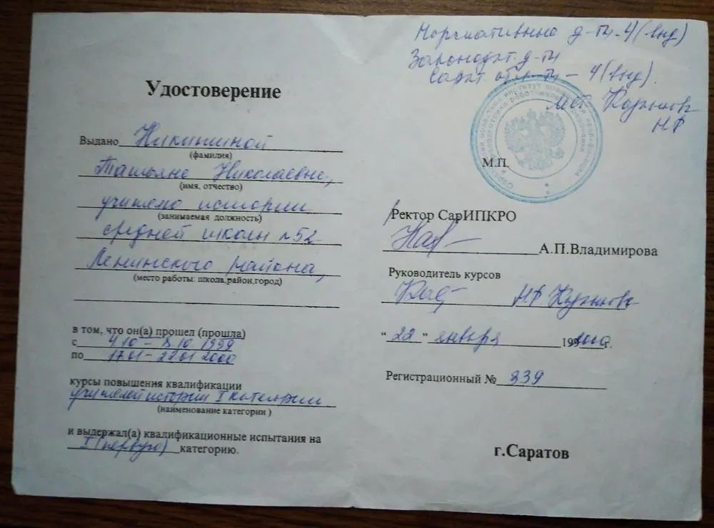 Удостоверение