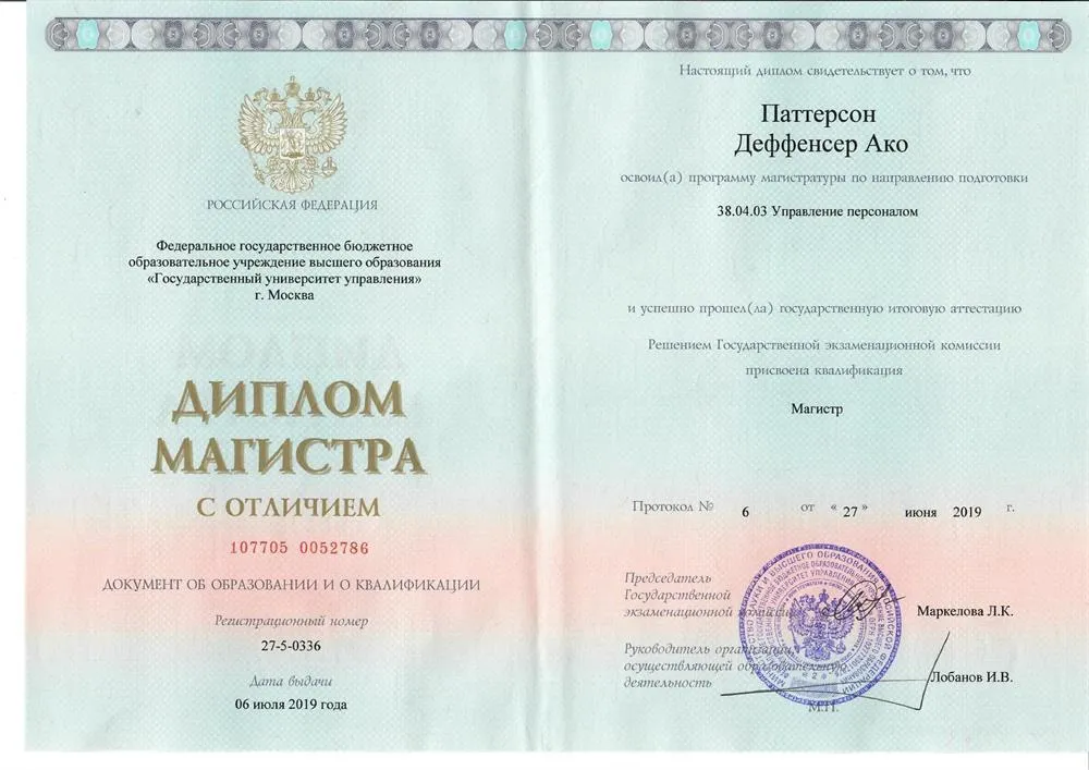 Диплом магистра