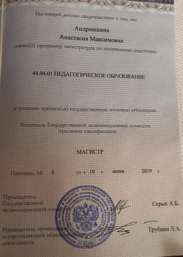 Диплом