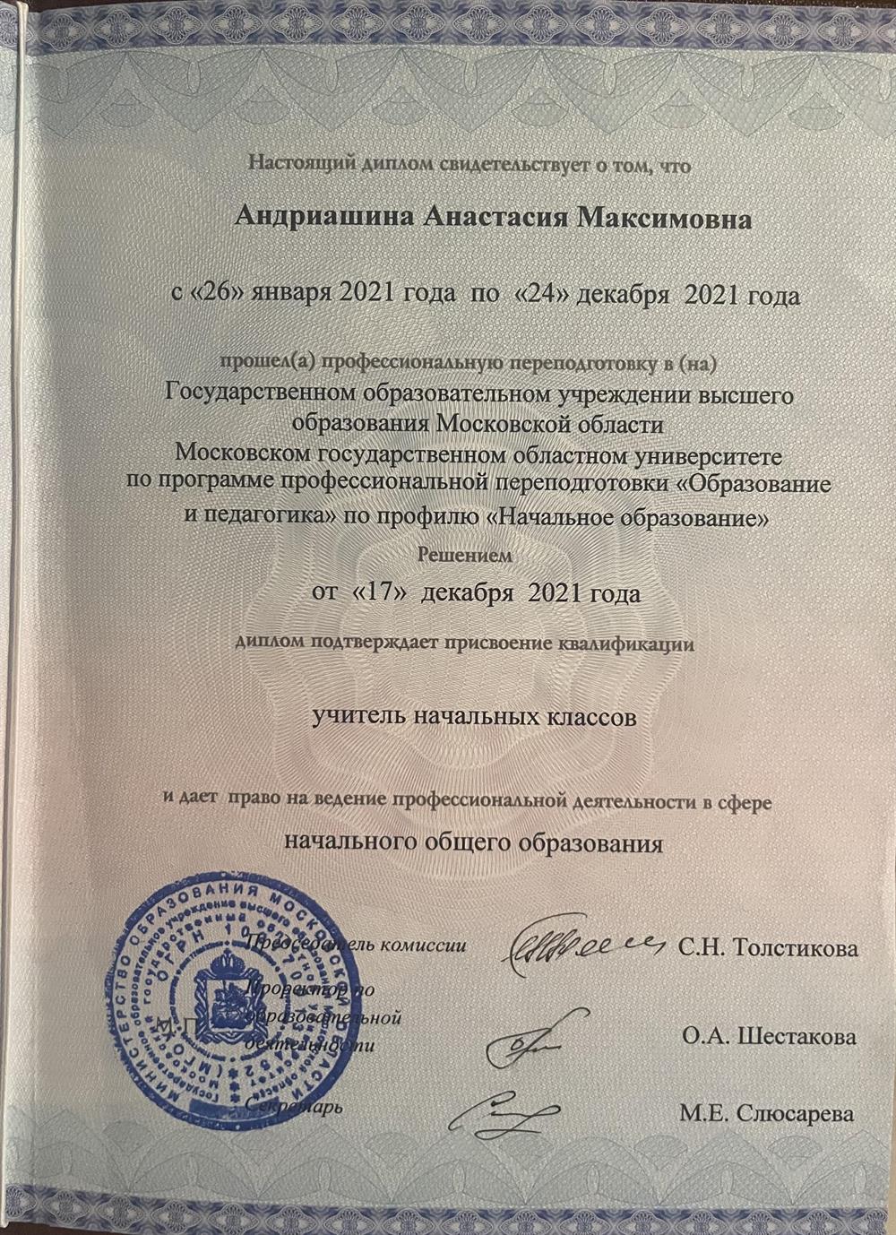 Диплом 