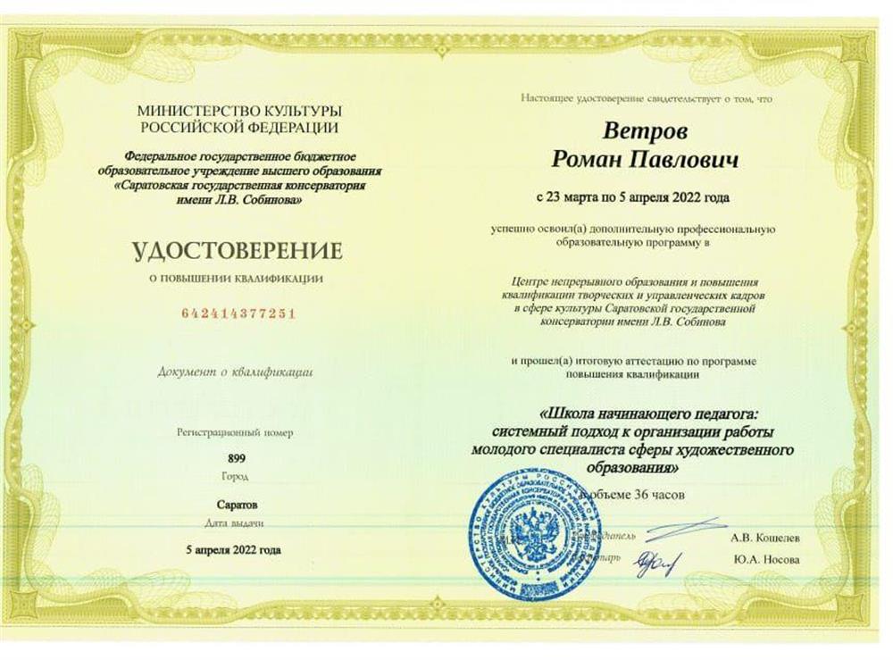Документ о квалификации