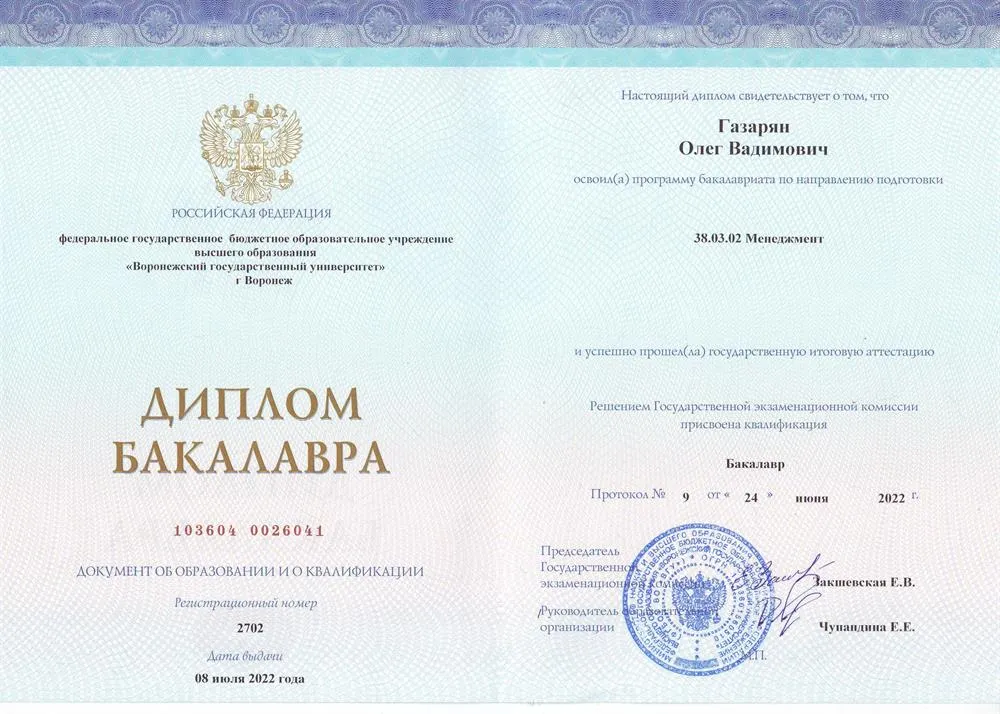 Диплом бакалавра