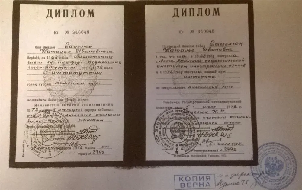 Диплом о высшем образовании