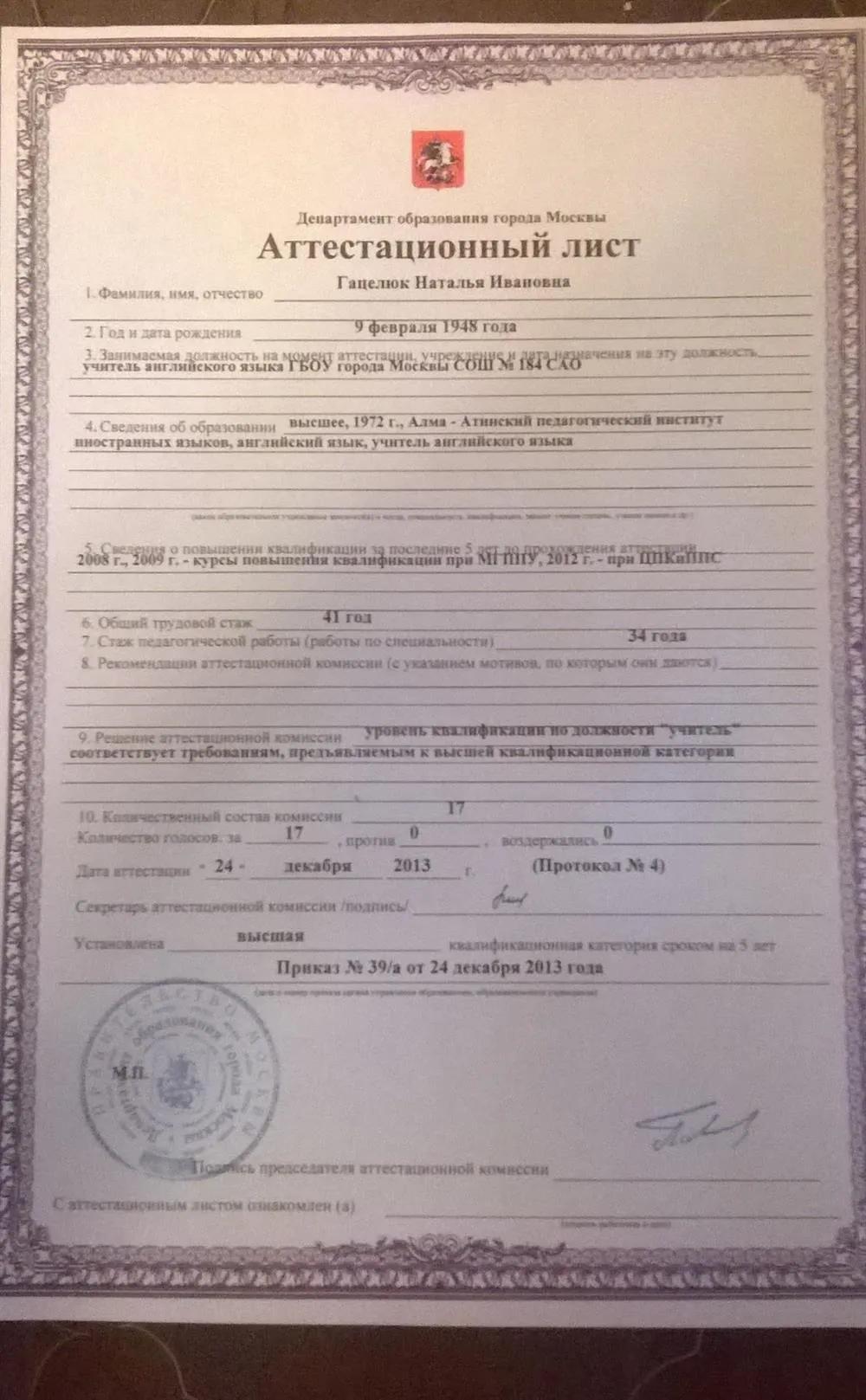 Сертификат о присвоениии квалификационной категории