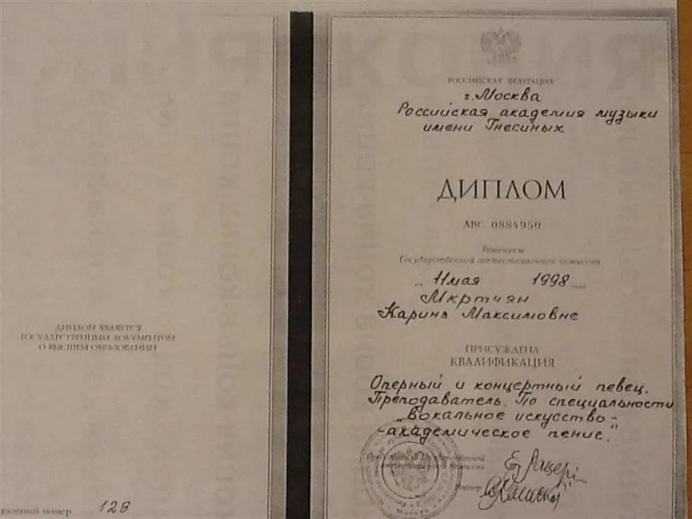 Диплом о высшем образовании 