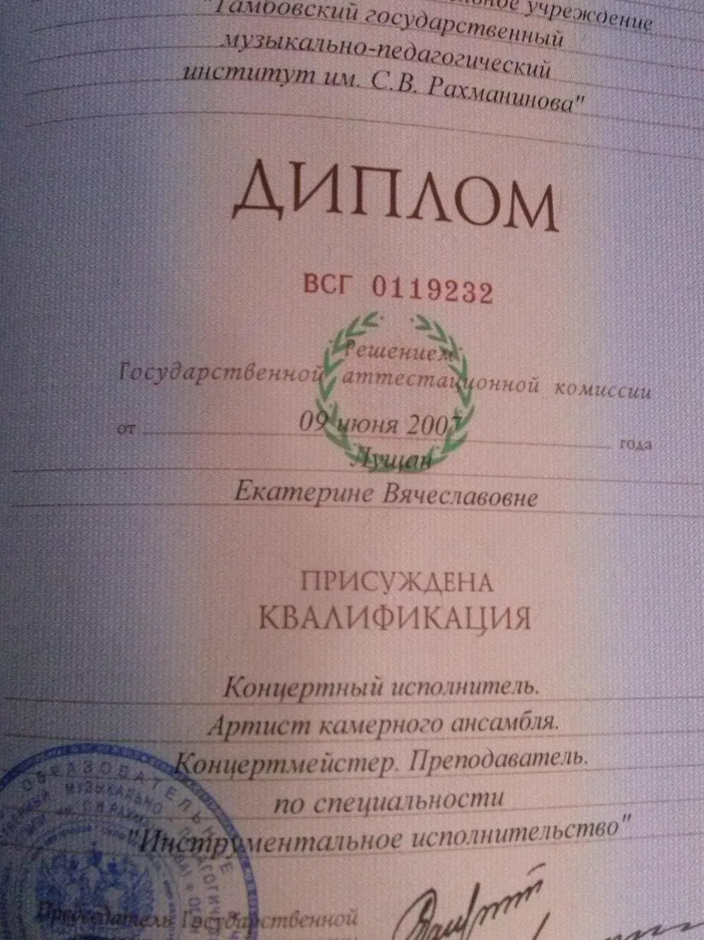 Диплом о высшем образовании