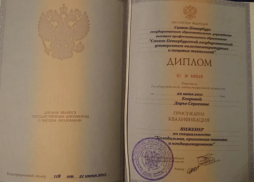 Диплом о высшем образовании по специальности "Инженер" 