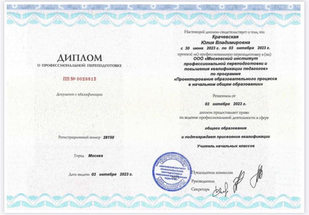 Диплом учитель начальных классов