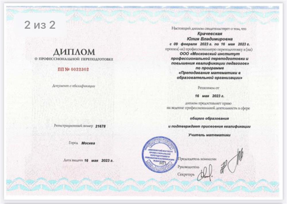 Переквалификация педагог по математике 