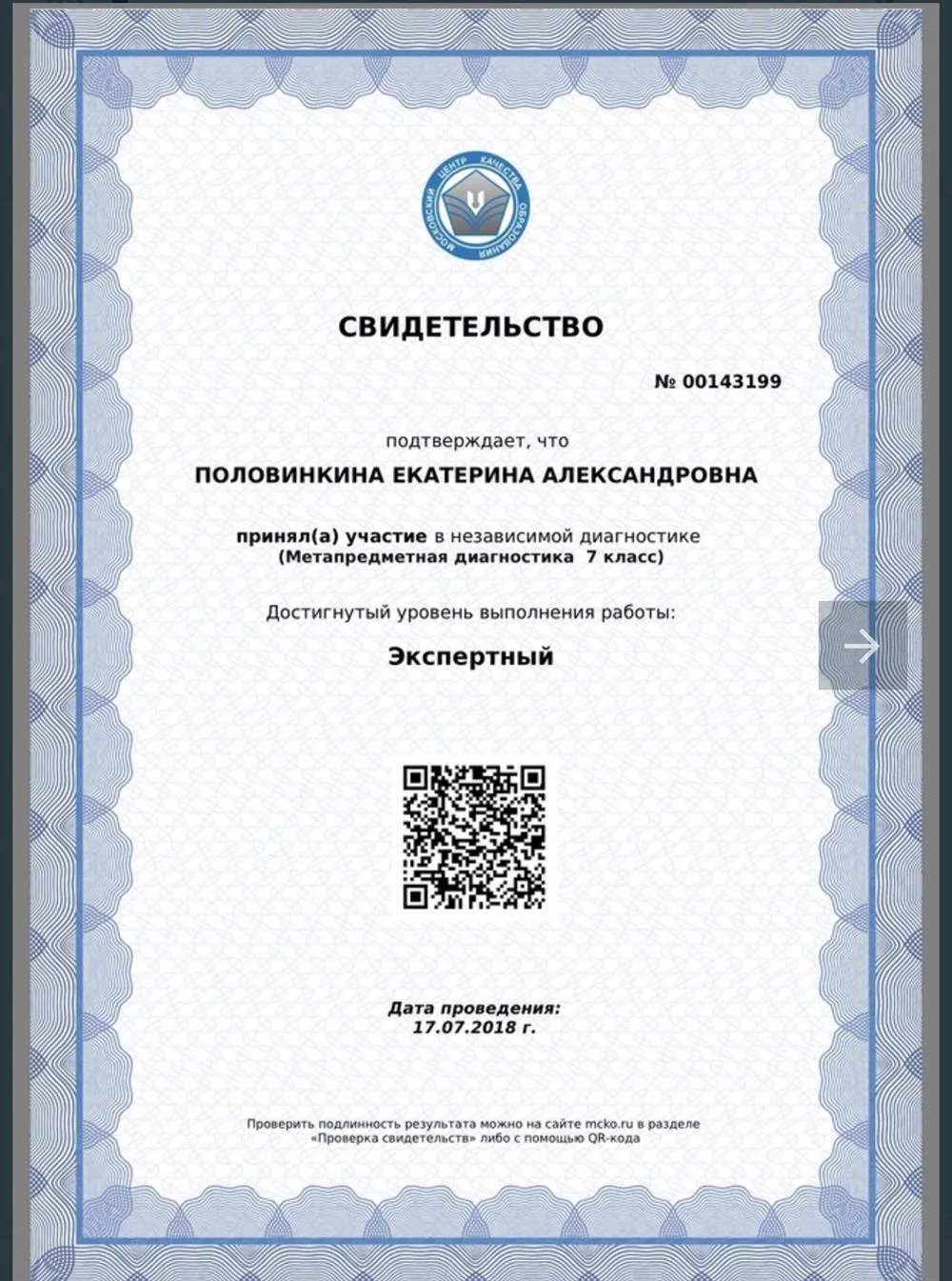 Свидетельство