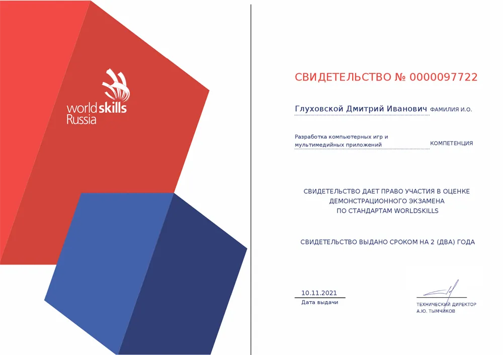 Сертификат линейного эксперта WSR