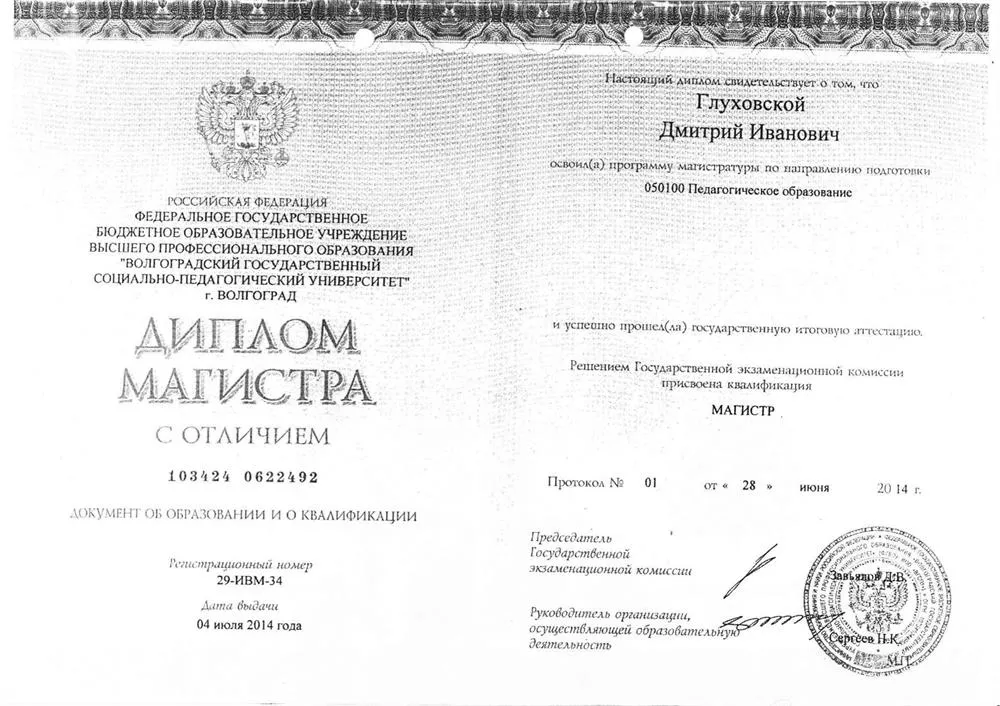 Диплом