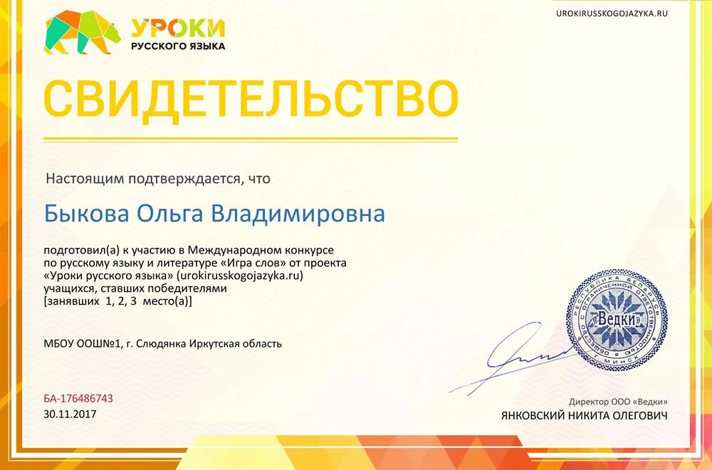 Свидетельство о подготовке победителей urokirusskogojazyka.ru №129823889