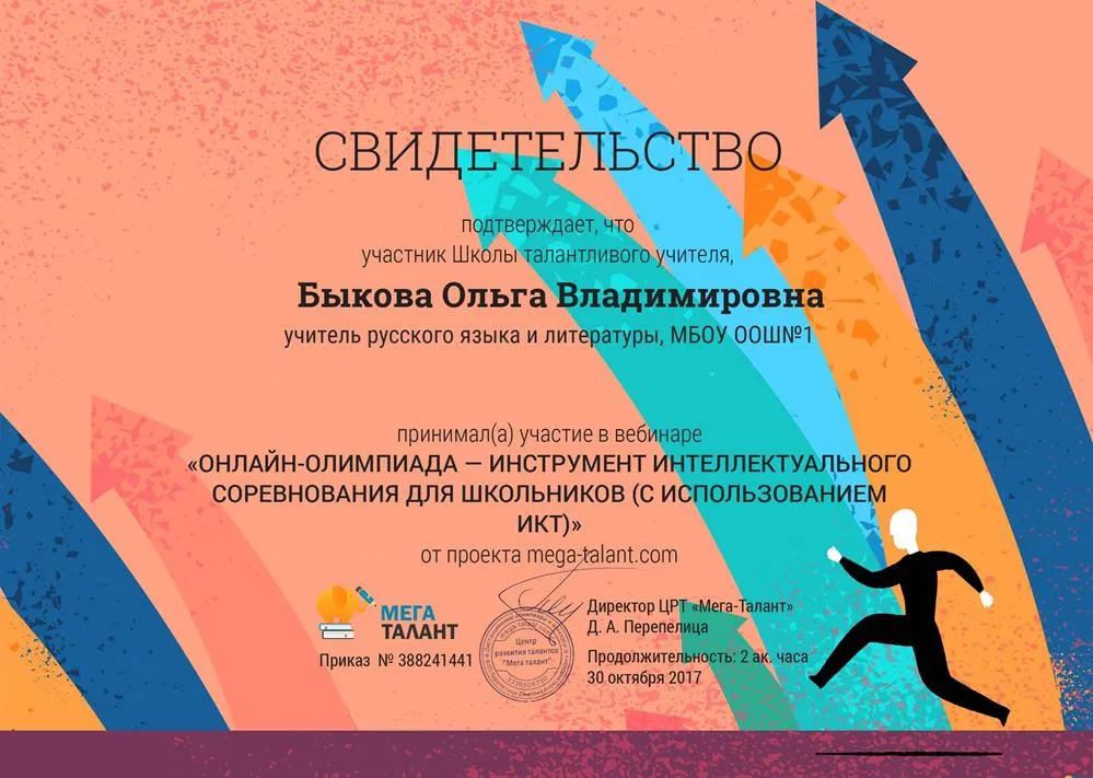 Свидетельство участника вебинара 