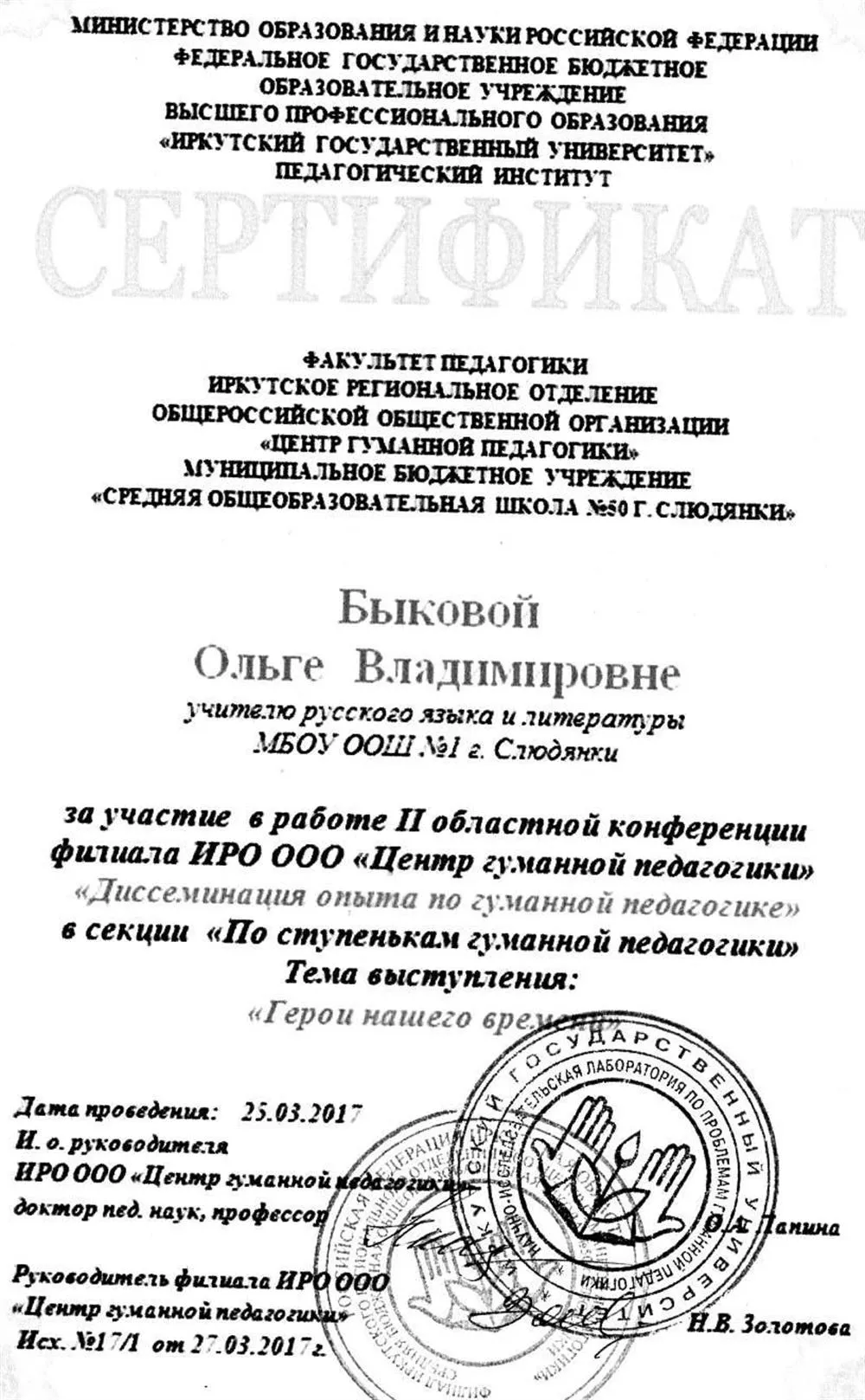 Центр гуманной педагогики