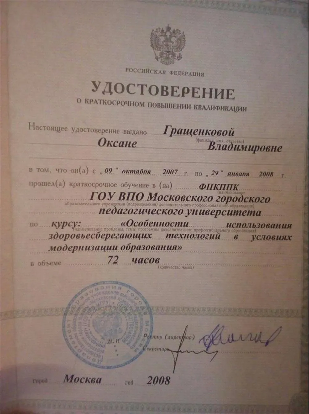 Удостоверение о повышении квалификации