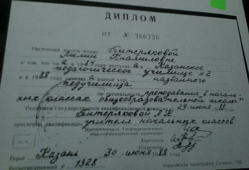 Диплом