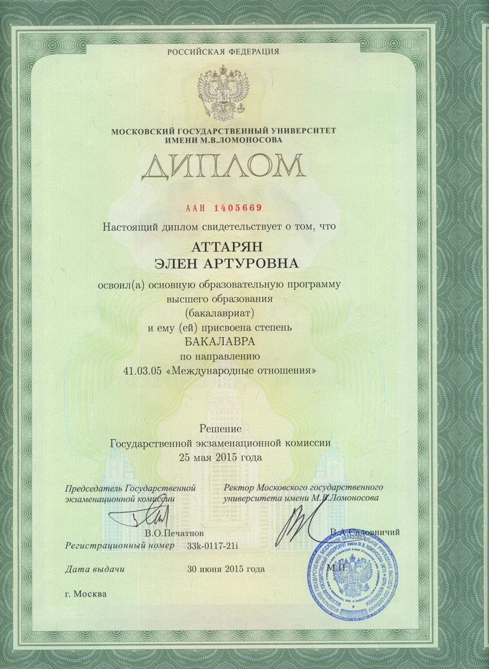 Диплом бакалавра в области Международных отношений МГУ им. М.В. Ломоносова
