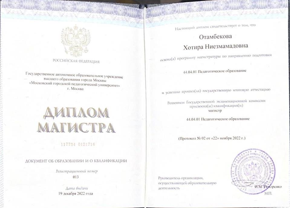 Диплом магистра по педагогике