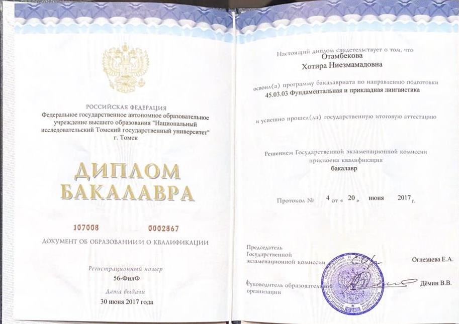 Диплом бакалавра по прикладной лингвистике