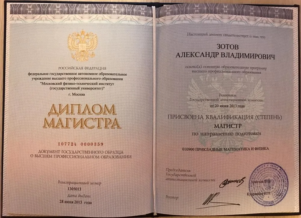 Диплом