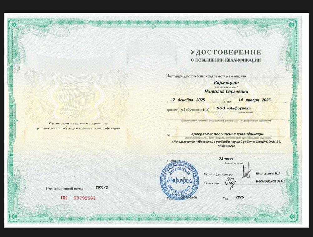 Курс повышения квалификации «Использование нейросетей в учебной и научной работе: ChatGPT, DALL-E 3, Midjourney»
