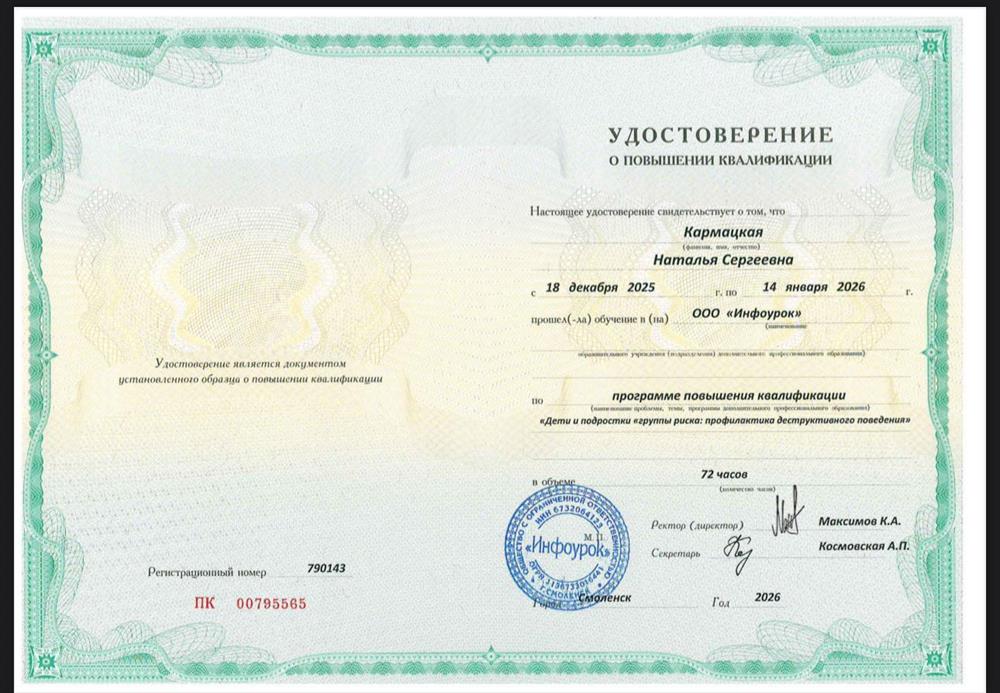 Курс повышения квалификации «Дети и подростки «группы риска»: профилактика деструктивного поведения»