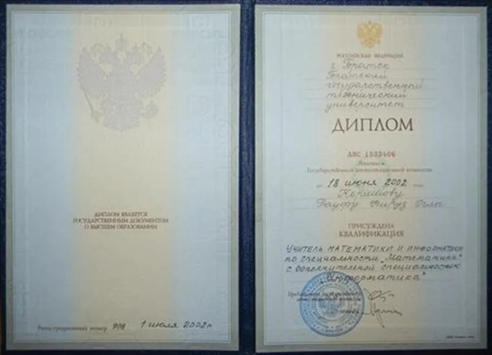 Диплом