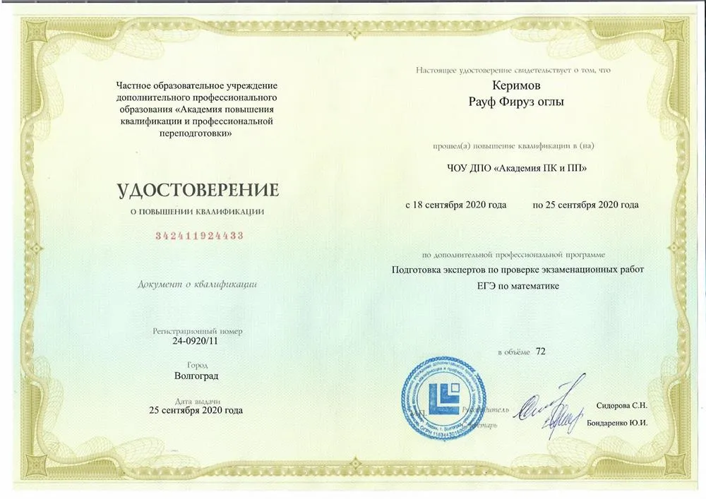 Удостоверение