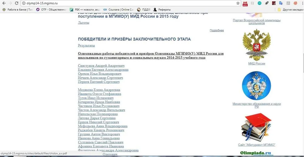 Диплом победителя олимпиады МГИМО