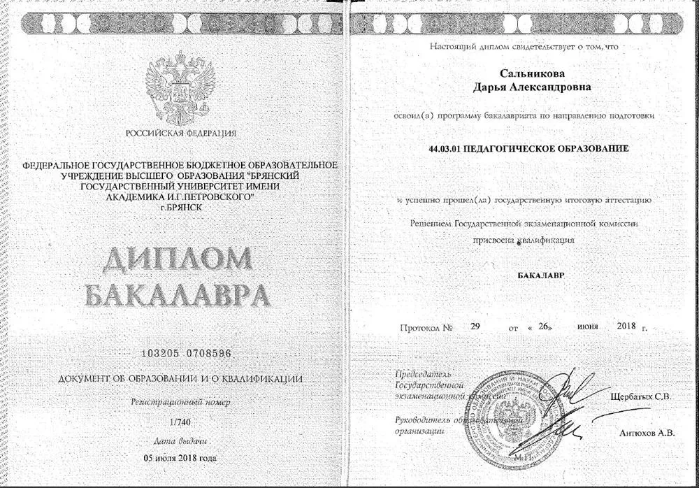 Диплом бакалавра