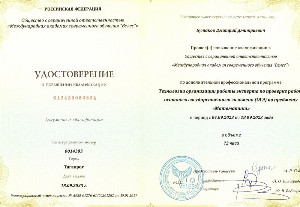 Удостоверение. Эксперт ОГЭ