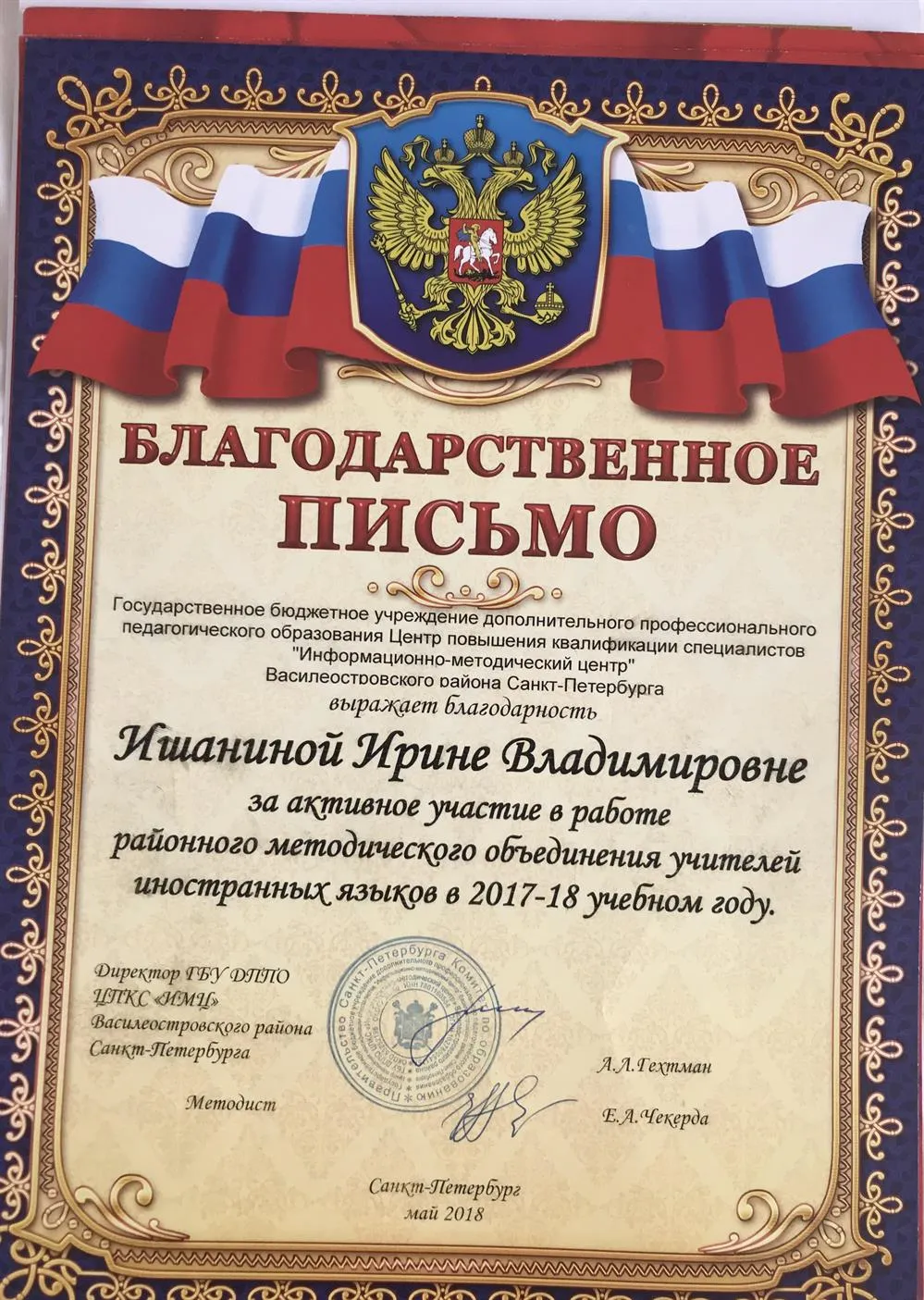 Благодарственное письмо