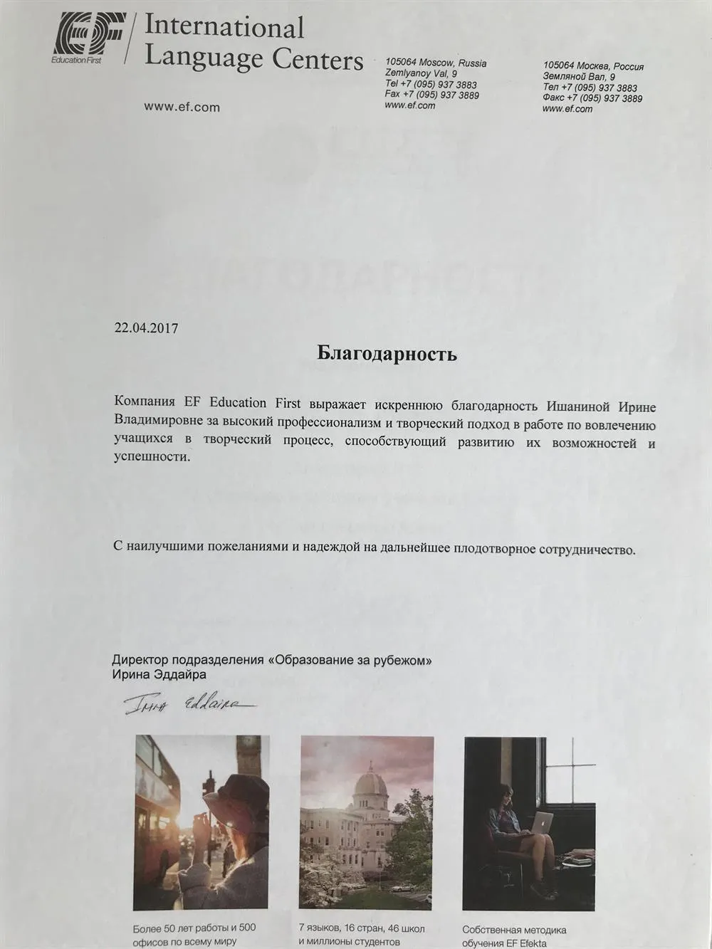Благодарность от English First 