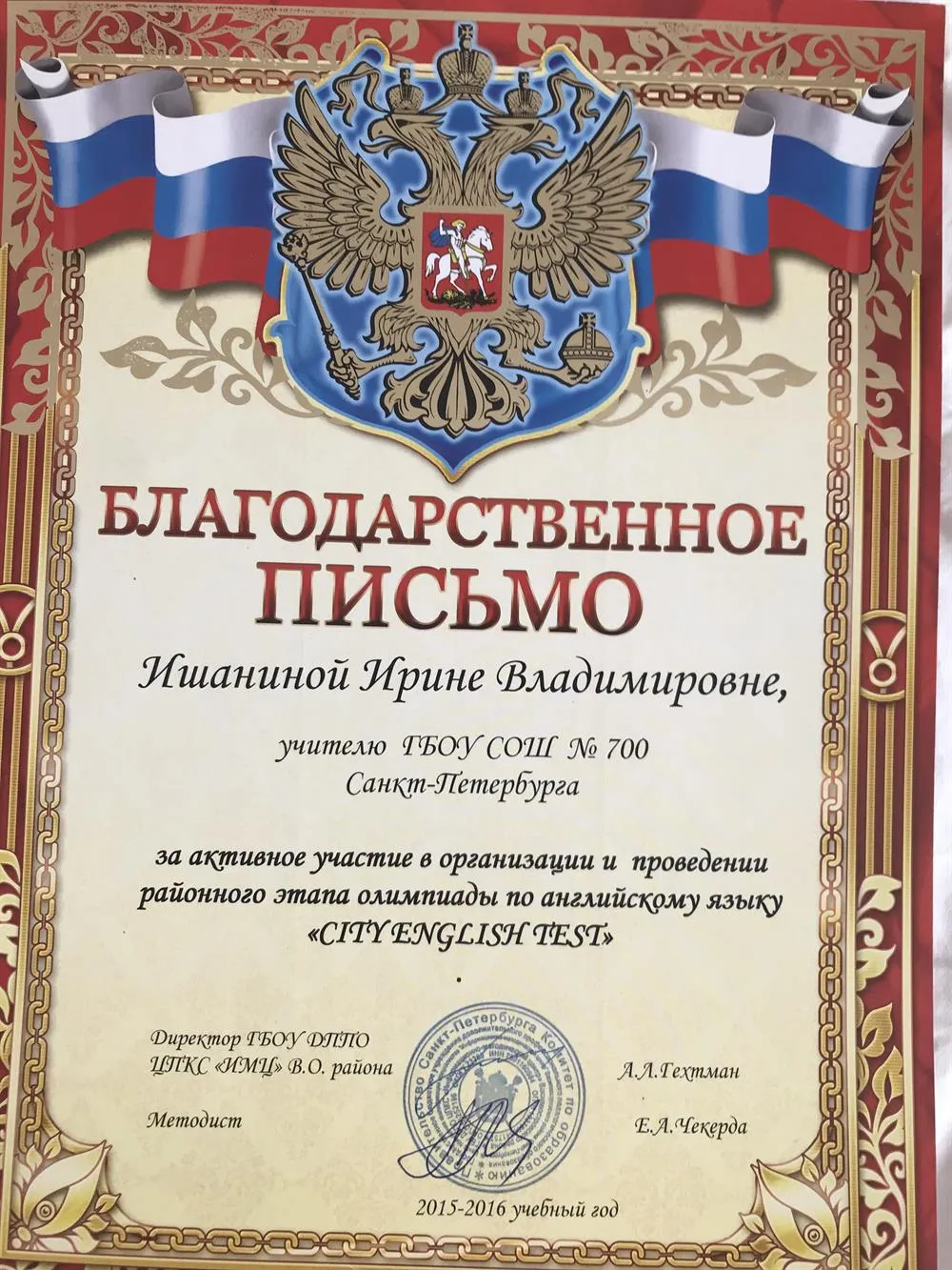 Благодарственное письмо 