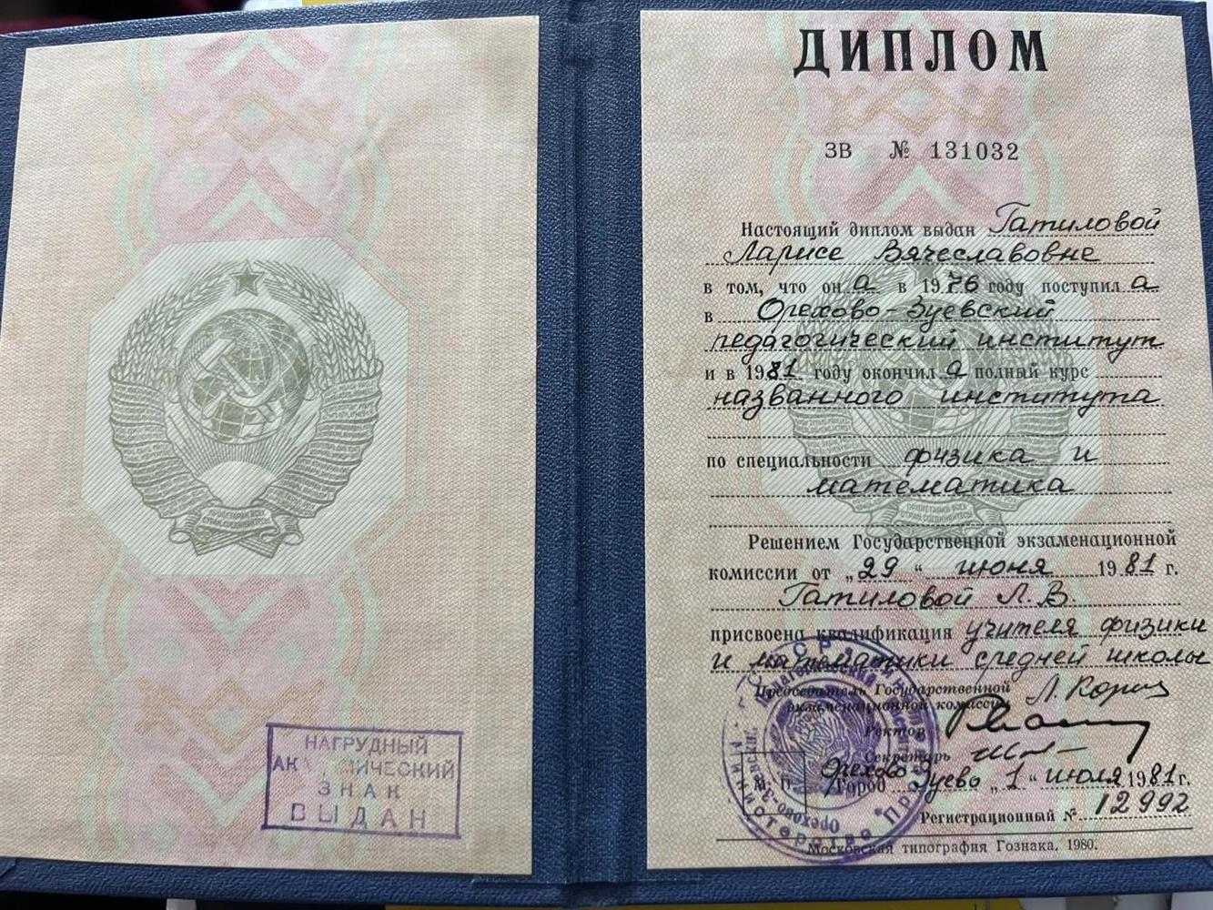 Диплом