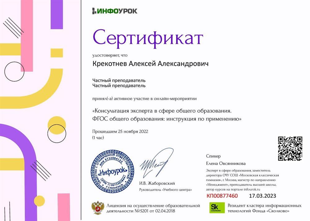 Сертификат