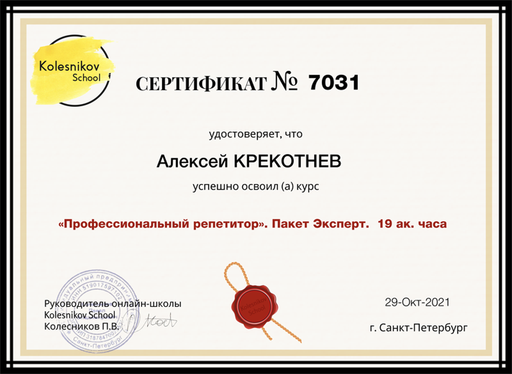 Сертификат